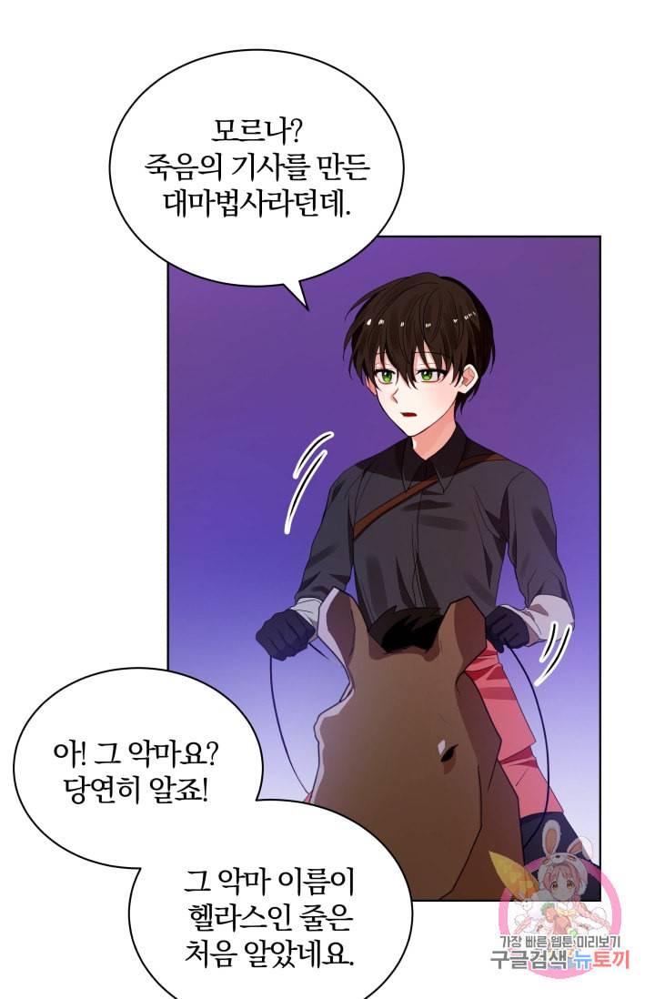 진홍의 카르마 72화 42