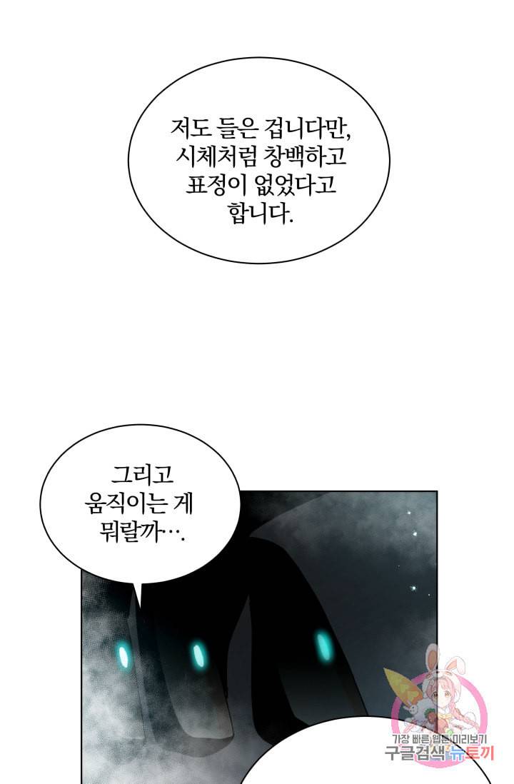 진홍의 카르마 72화 45