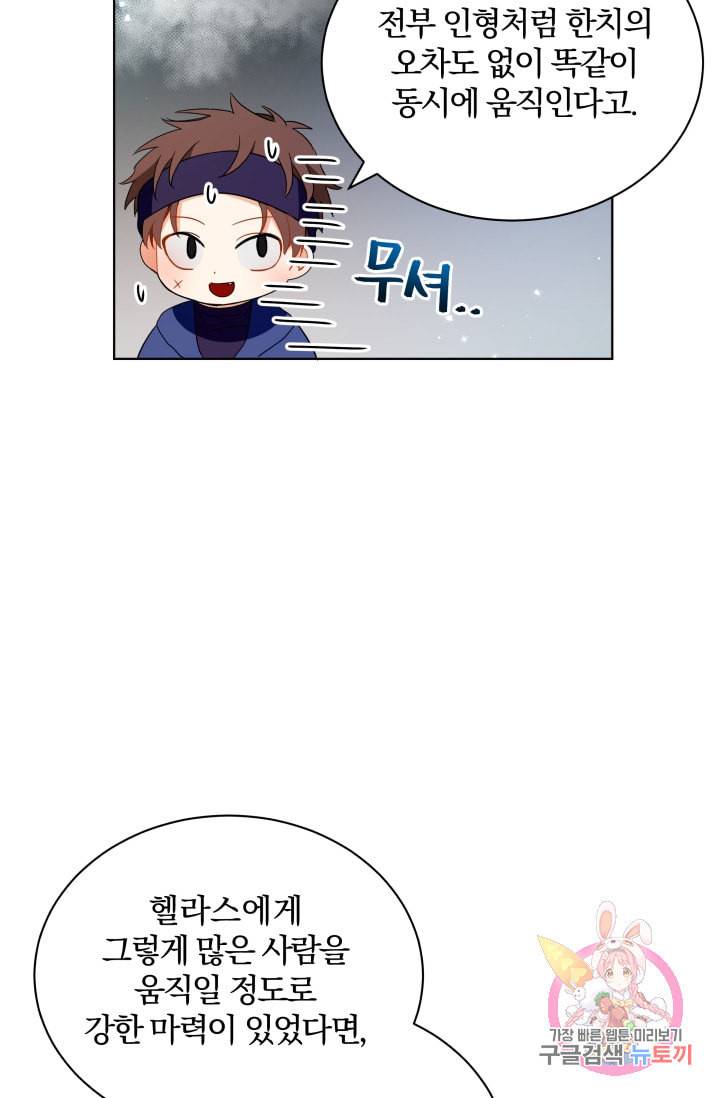 진홍의 카르마 72화 46