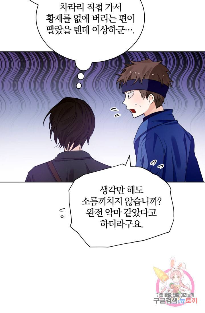 진홍의 카르마 72화 47