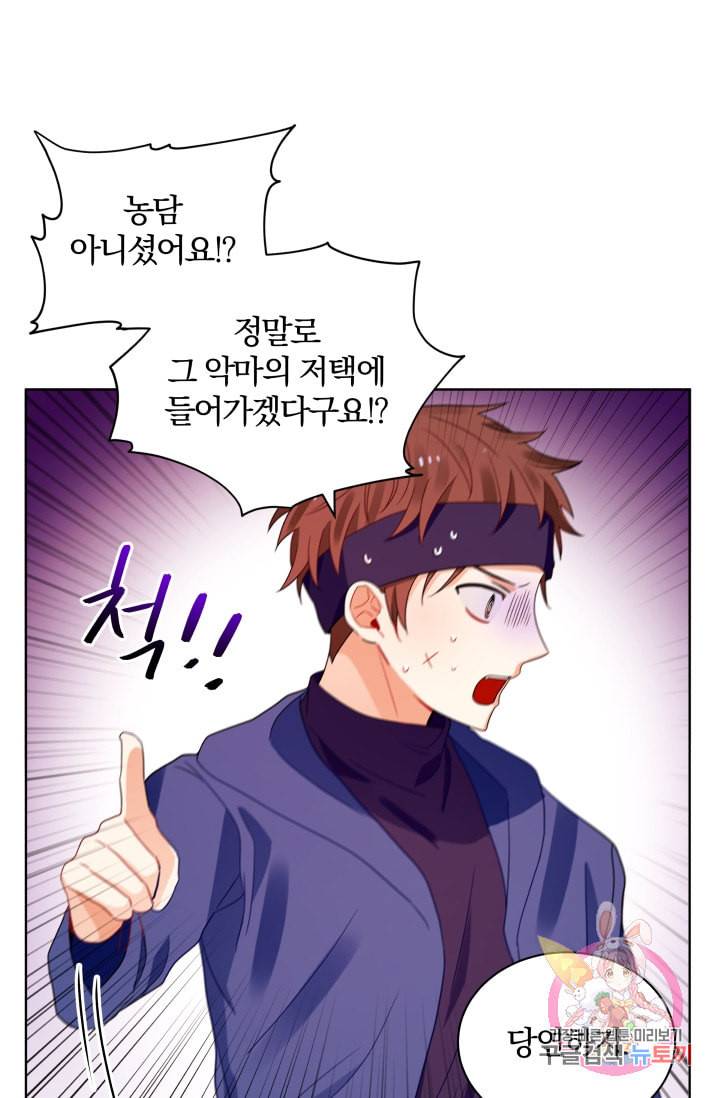 진홍의 카르마 72화 52