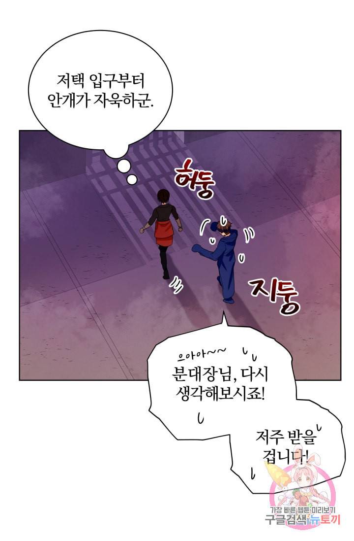 진홍의 카르마 72화 54