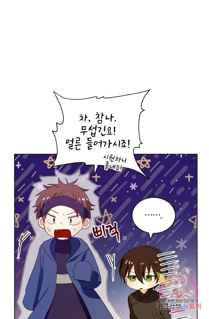 진홍의 카르마 72화 63