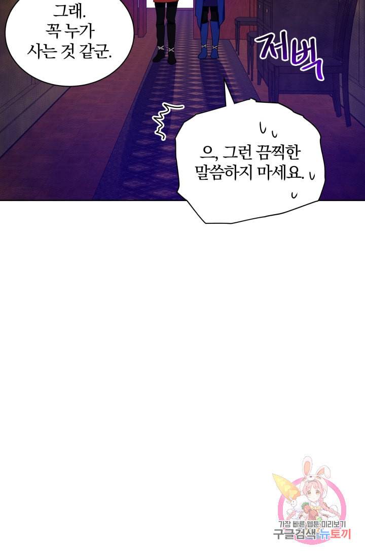 진홍의 카르마 72화 67
