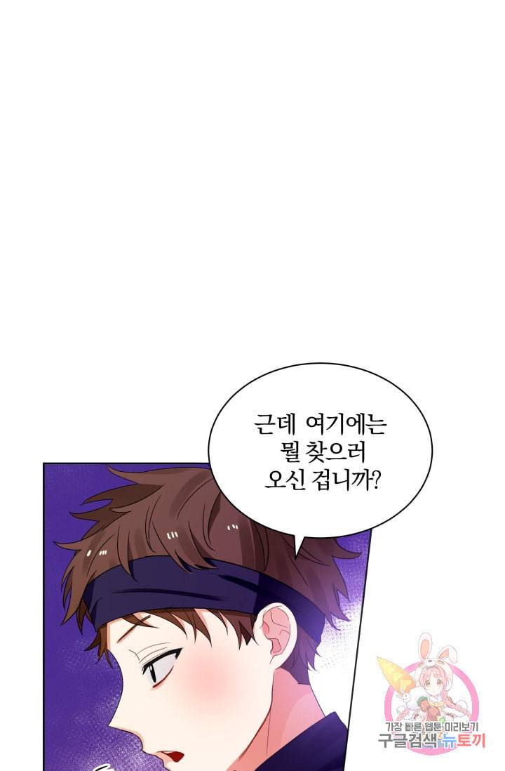 진홍의 카르마 72화 72