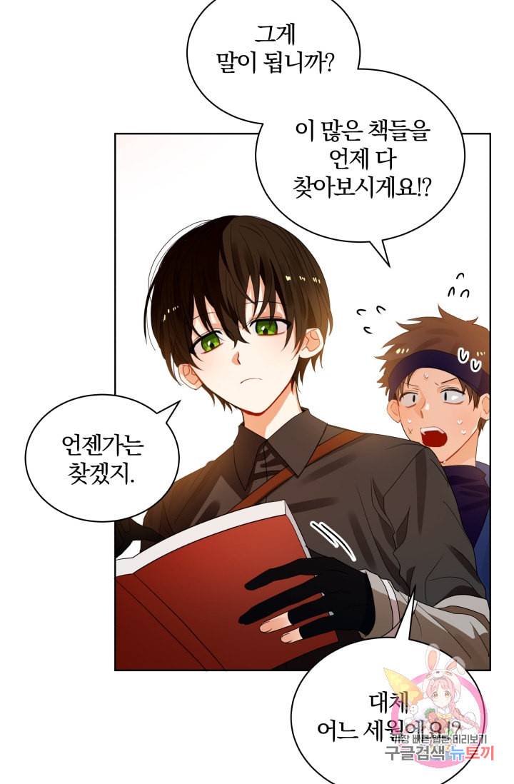 진홍의 카르마 72화 76
