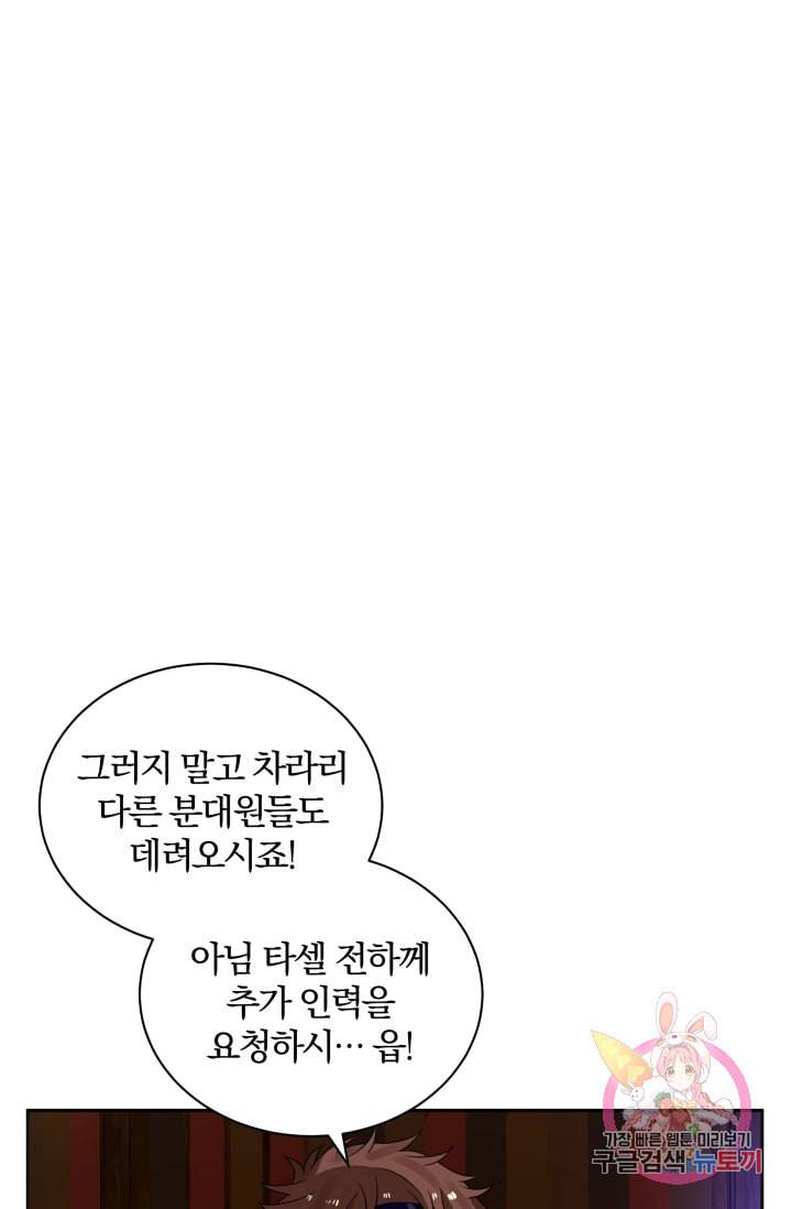 진홍의 카르마 72화 79