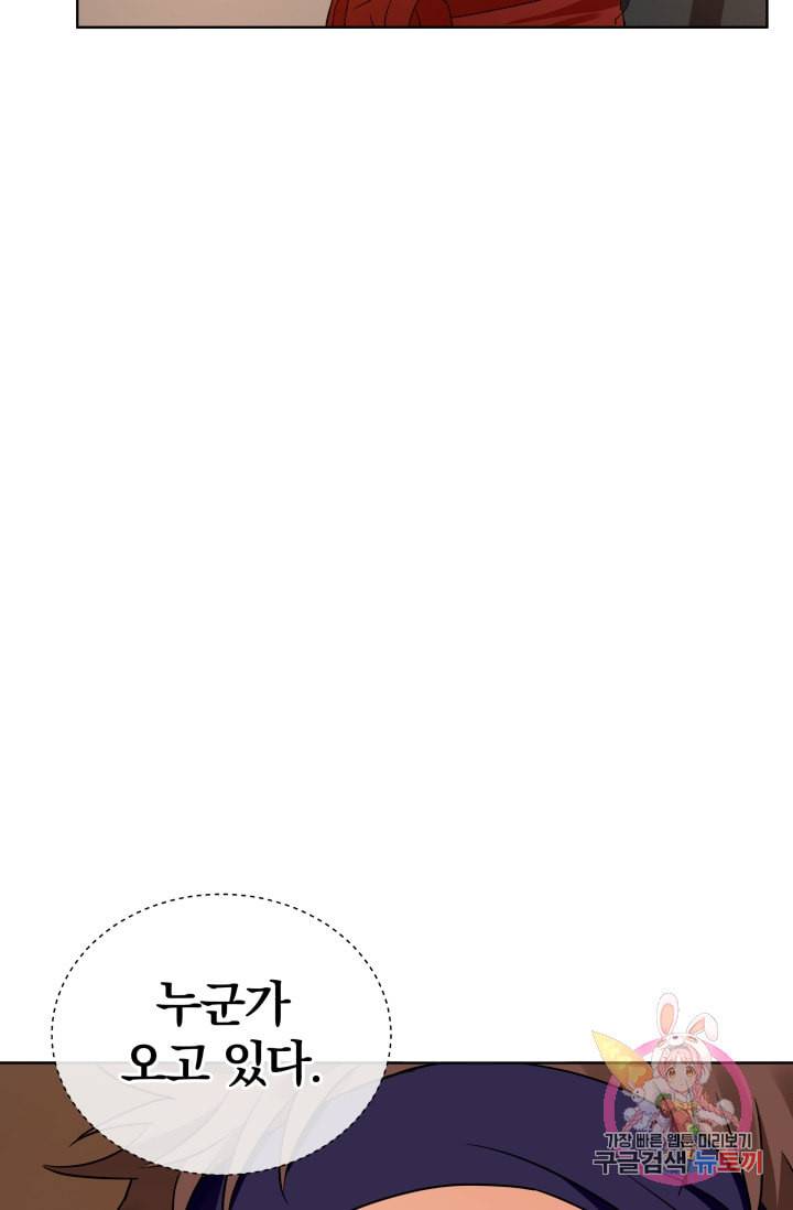 진홍의 카르마 72화 82