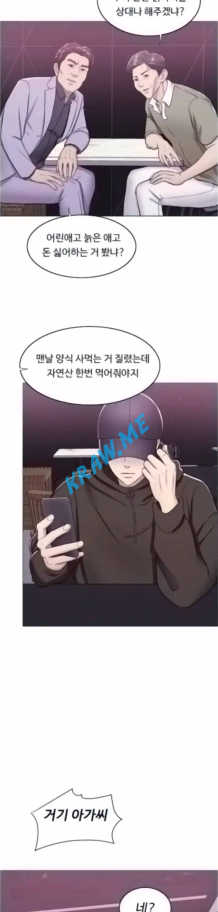 젖어도 괜찮아 9화 34