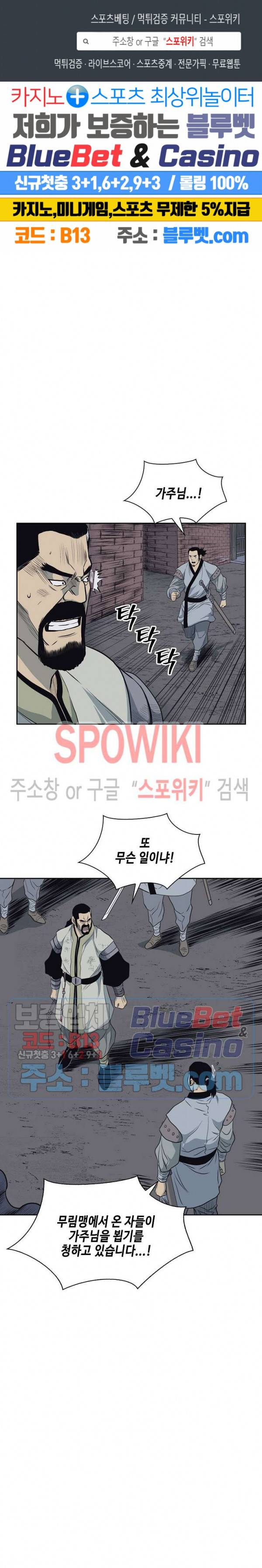 무신전기 59화 1
