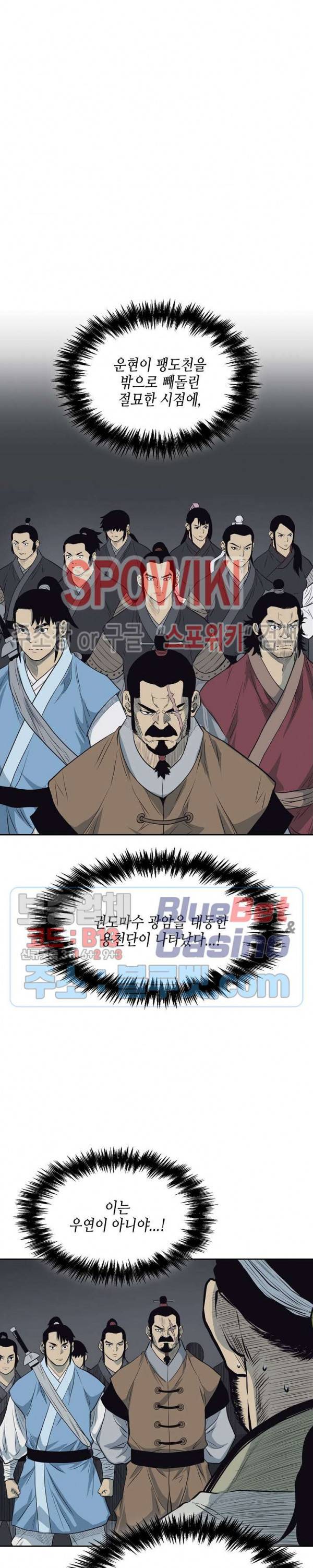 무신전기 59화 2