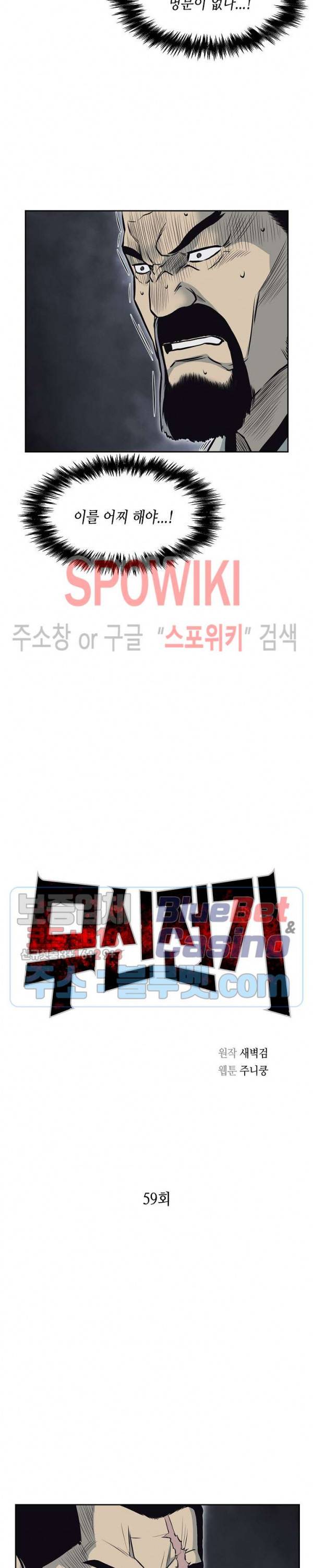 무신전기 59화 4
