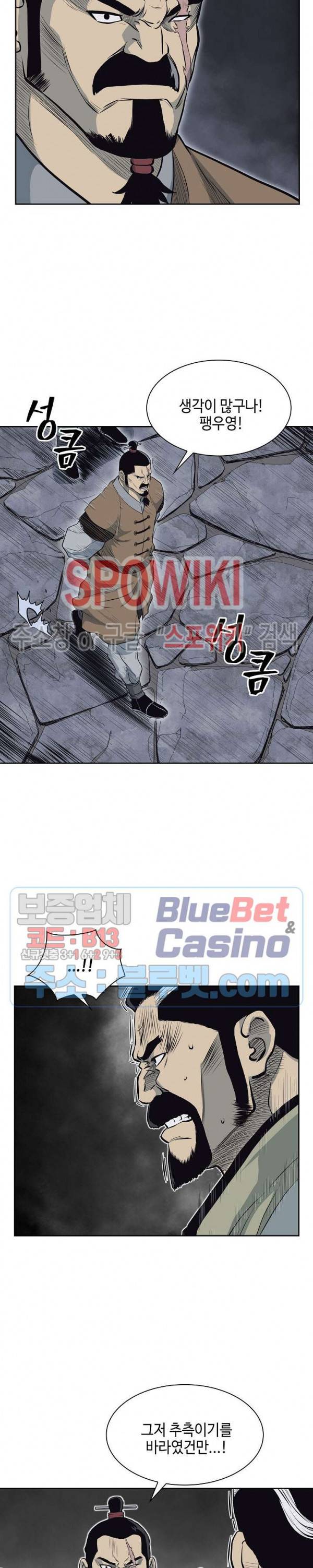 무신전기 59화 5