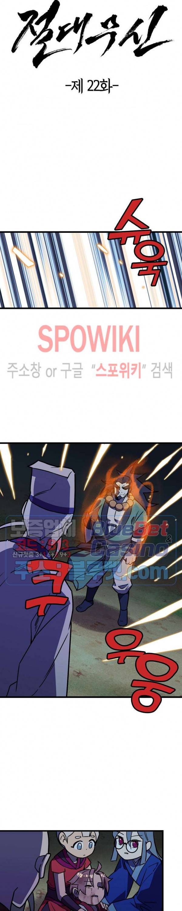 절대무신 22화 2