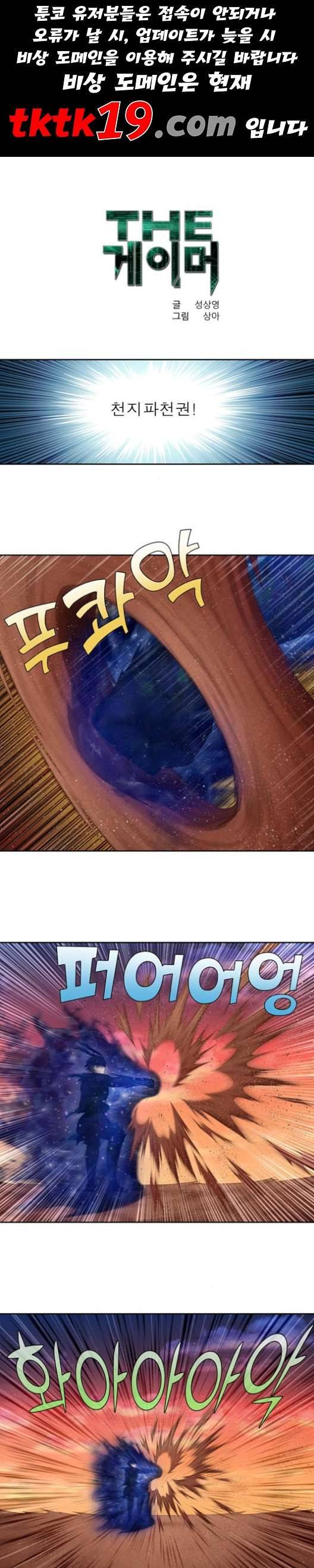 더 게이머 4부 154화 1