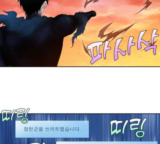 더 게이머 4부 154화 3