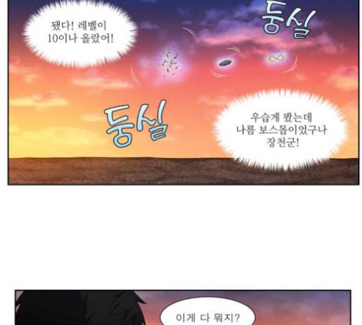 더 게이머 4부 154화 5