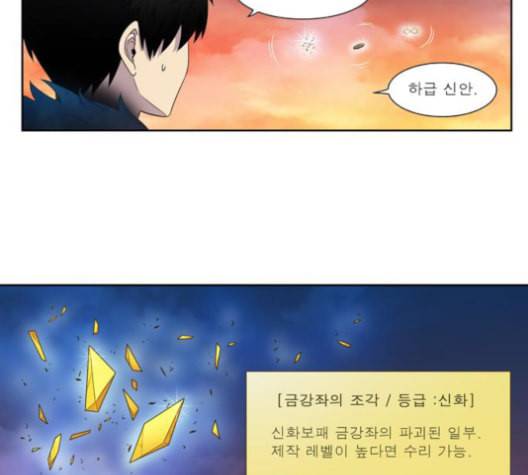 더 게이머 4부 154화 6