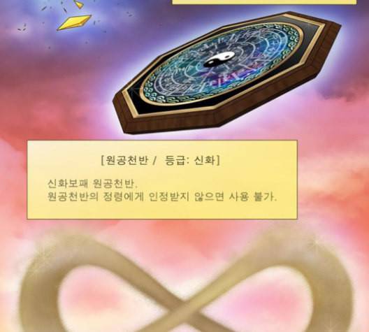 더 게이머 4부 154화 7