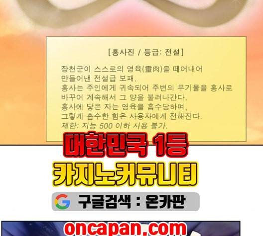더 게이머 4부 154화 8