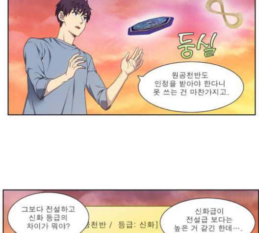 더 게이머 4부 154화 11
