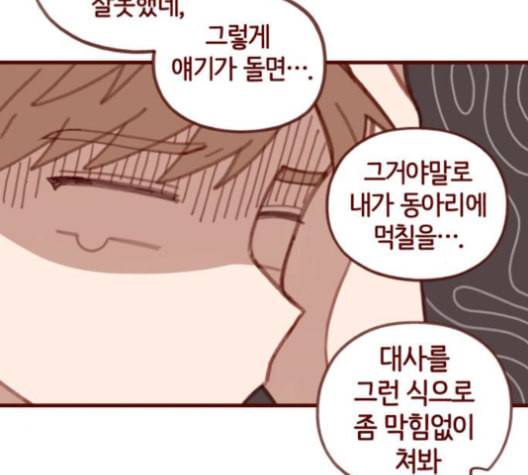 스윗솔티 30화 6