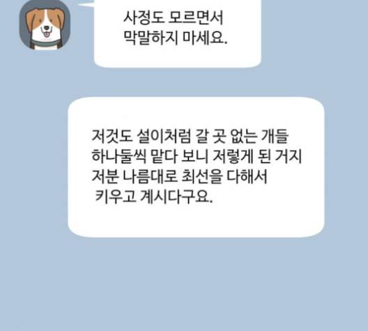 개를 낳았다 시즌2 22화 2
