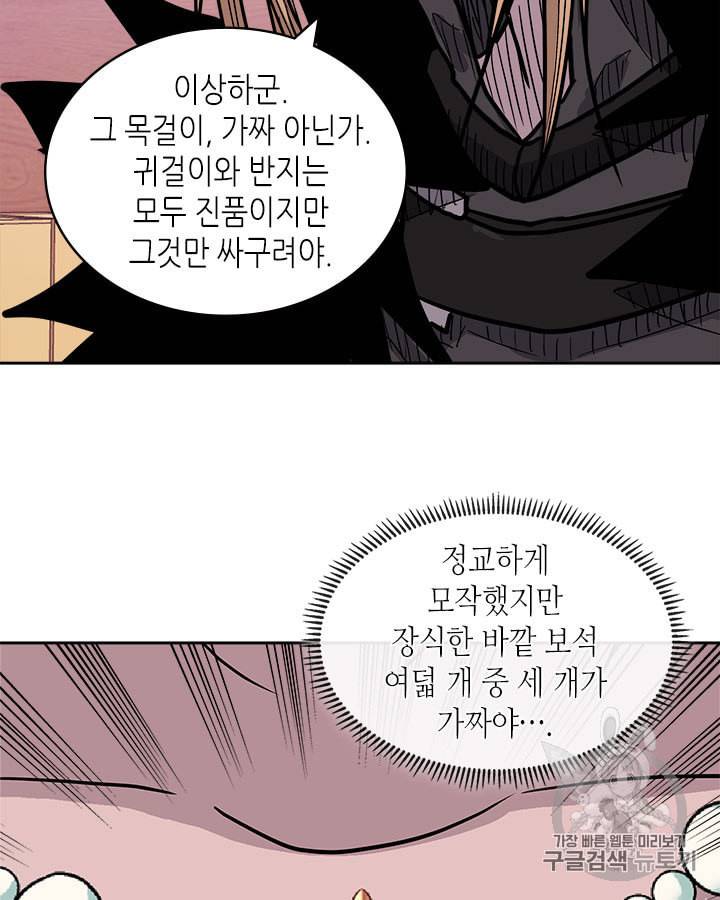 이차원 용병 시즌4 27화 2