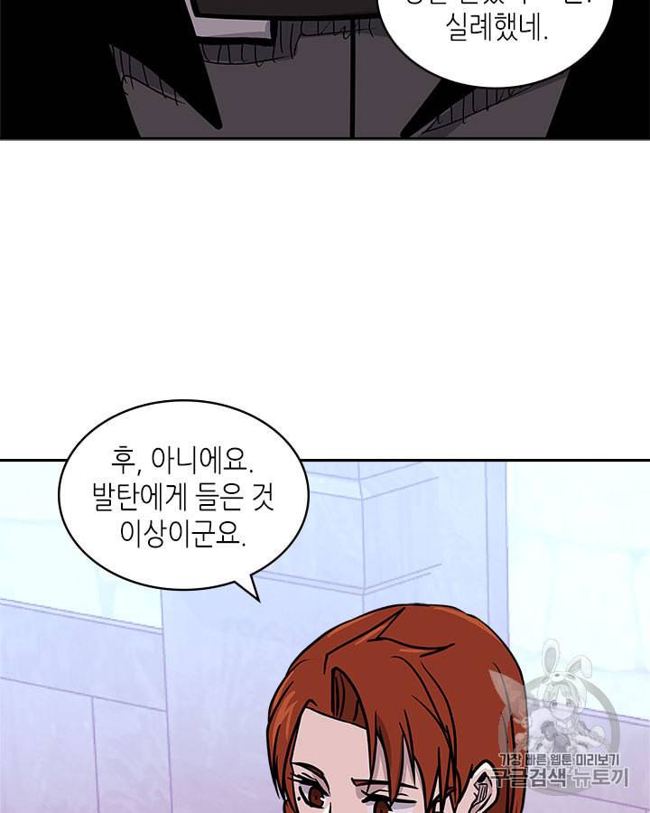 이차원 용병 시즌4 27화 9