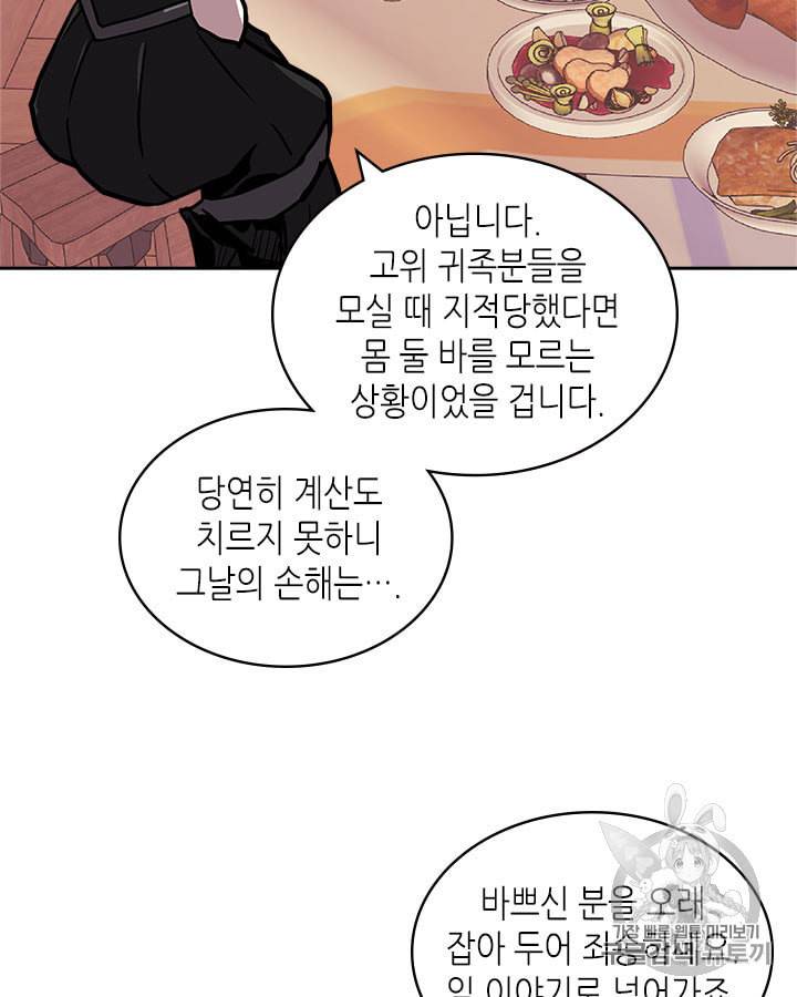 이차원 용병 시즌4 27화 22