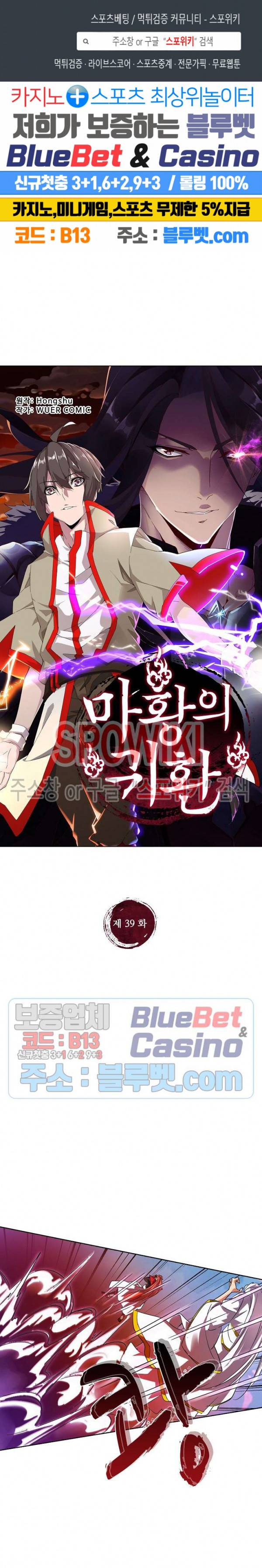 마황의 귀환 39화 1