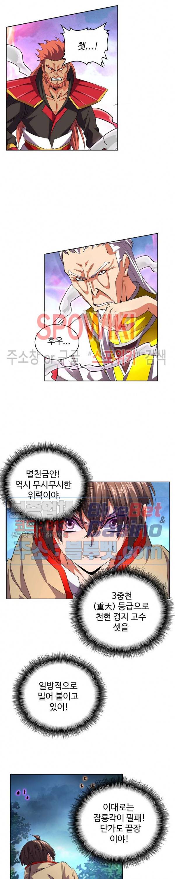 마황의 귀환 39화 2