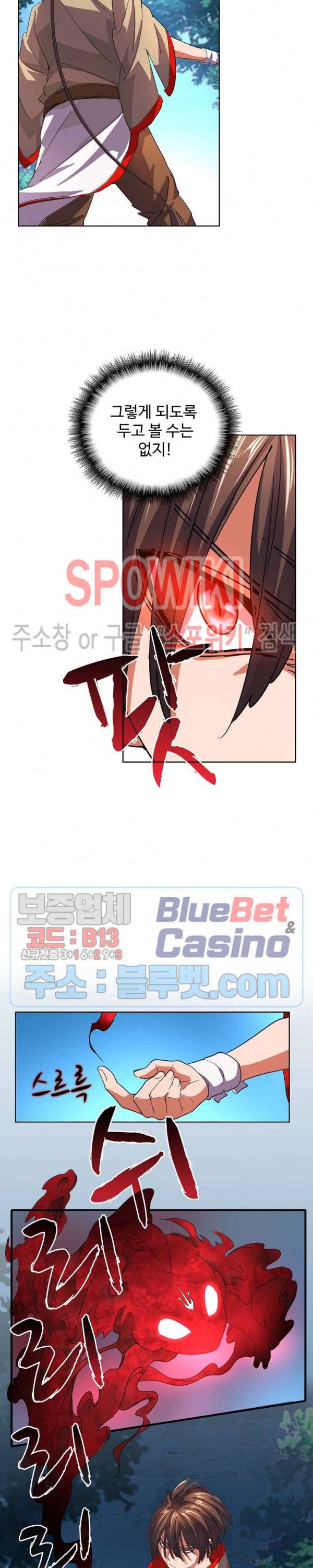 마황의 귀환 39화 3