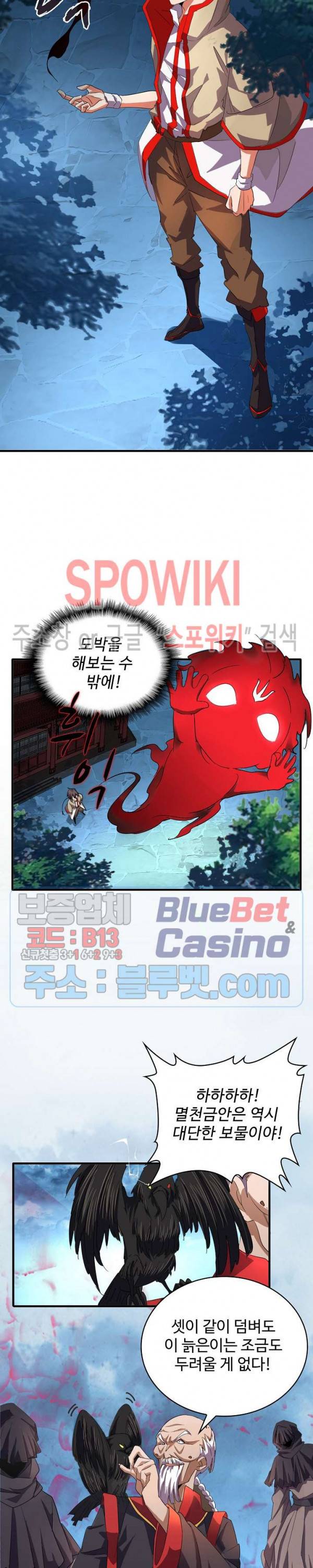 마황의 귀환 39화 4