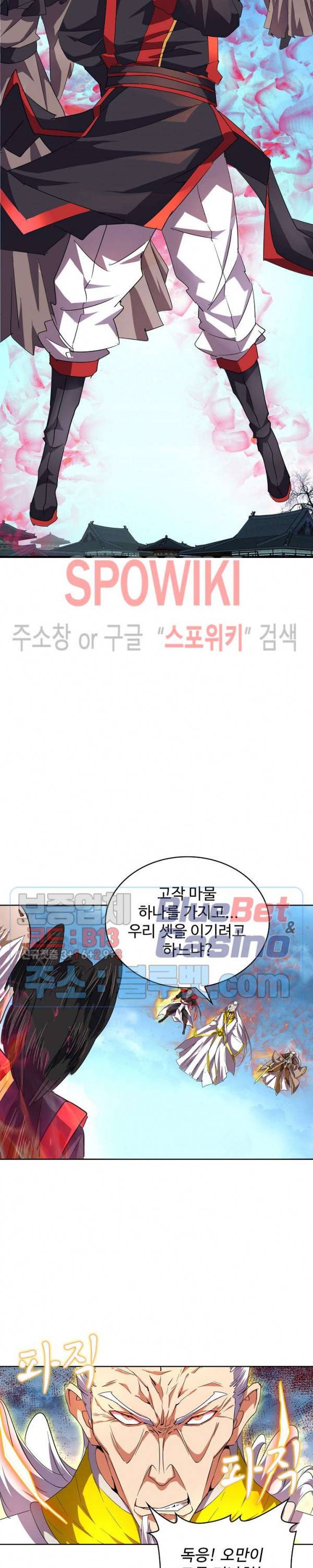 마황의 귀환 39화 5
