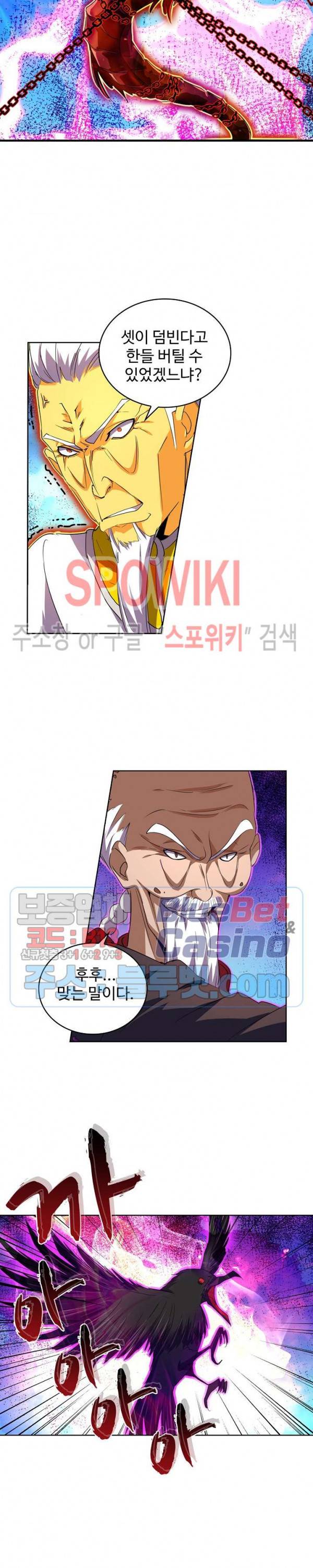 마황의 귀환 39화 11