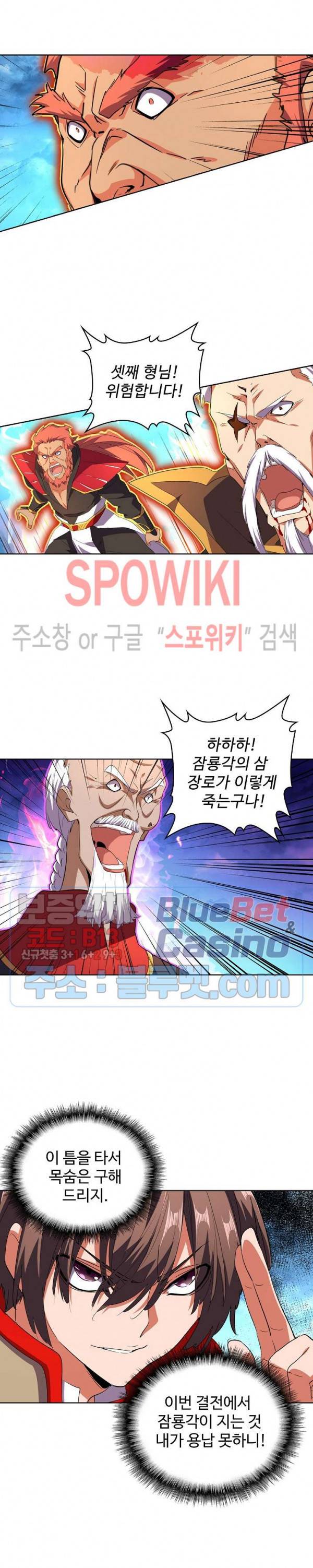 마황의 귀환 39화 12