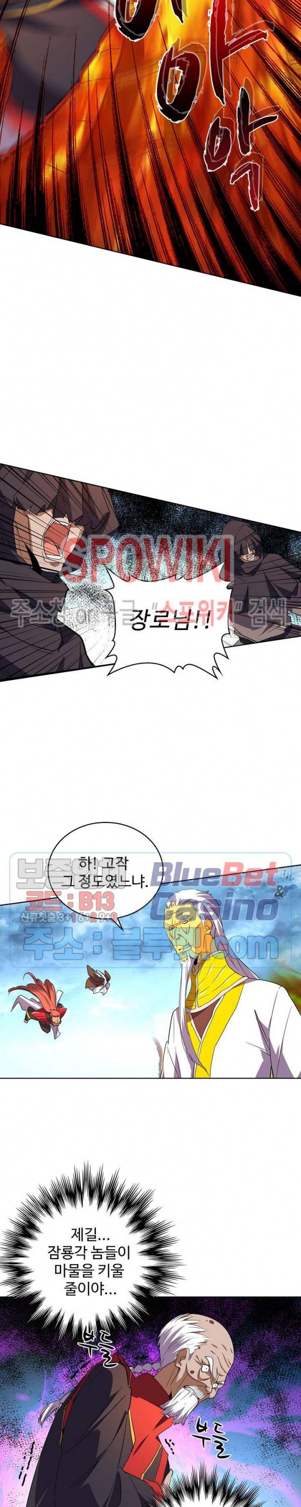마황의 귀환 39화 16