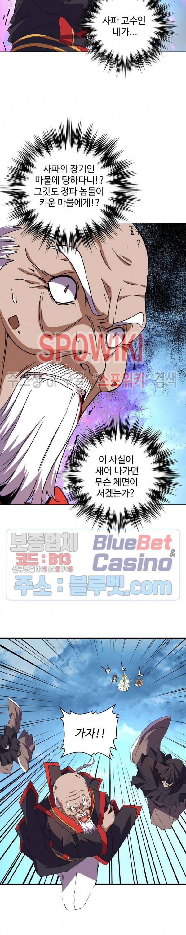마황의 귀환 39화 17