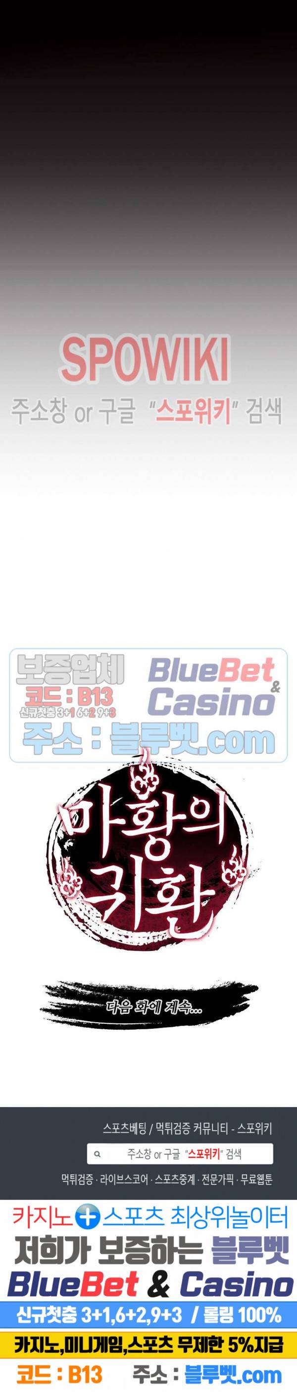 마황의 귀환 39화 20