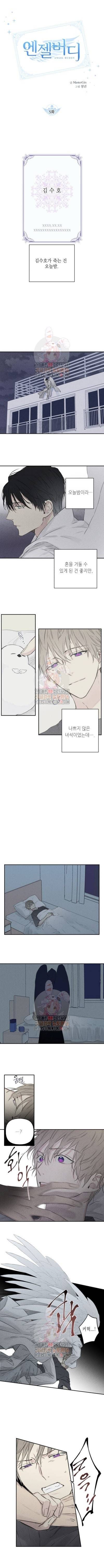 엔젤 버디 5화 1
