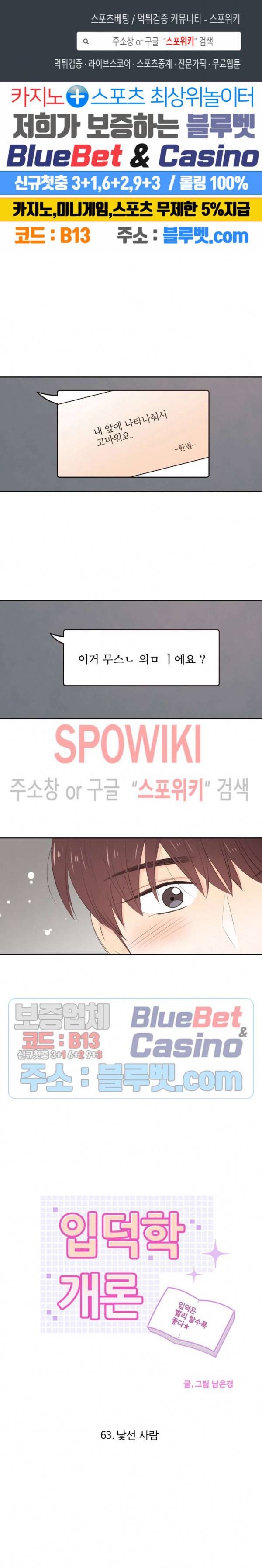 입덕학개론 63화 1
