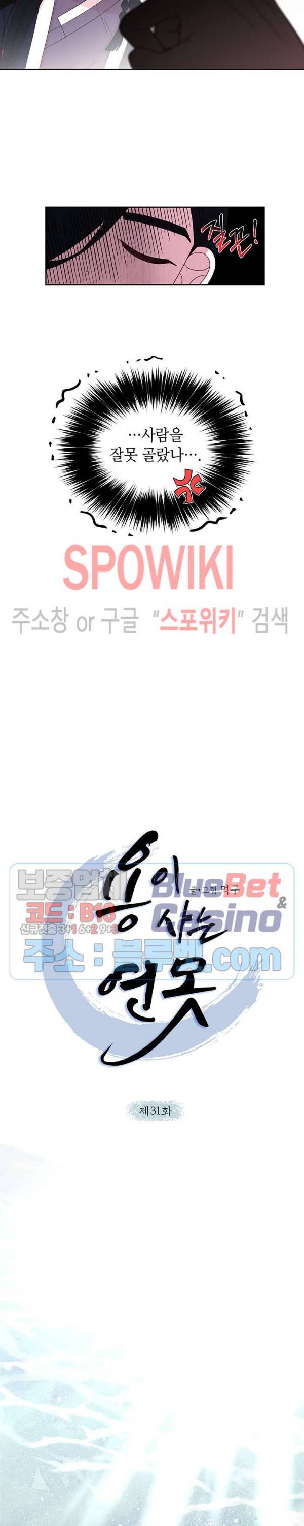 용이 사는 연못 31화 3