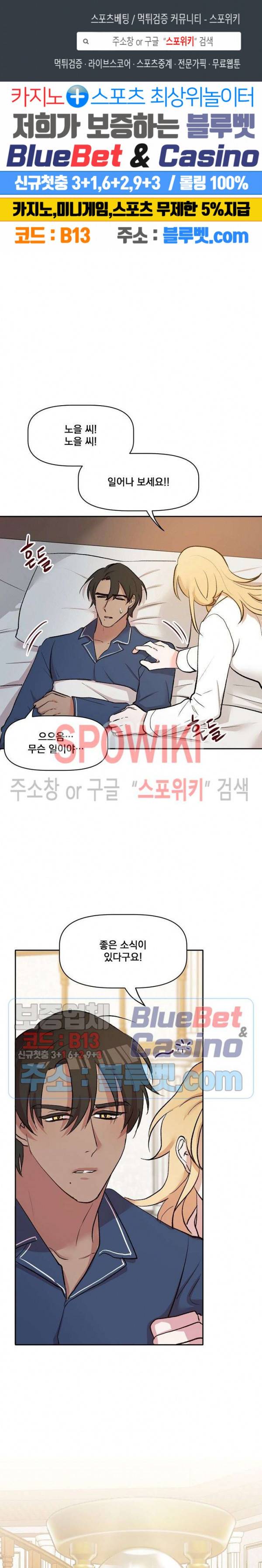 천사님이 사뿐! 20화 1