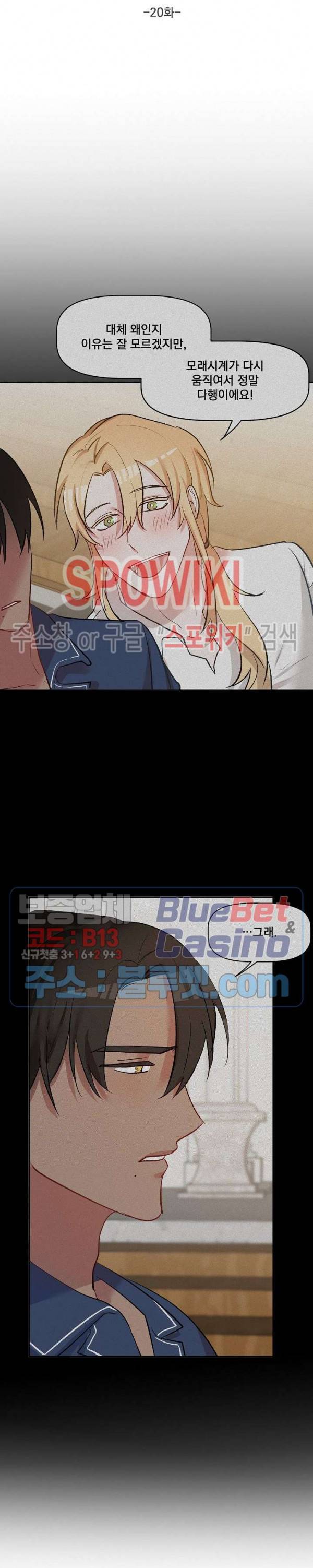 천사님이 사뿐! 20화 3