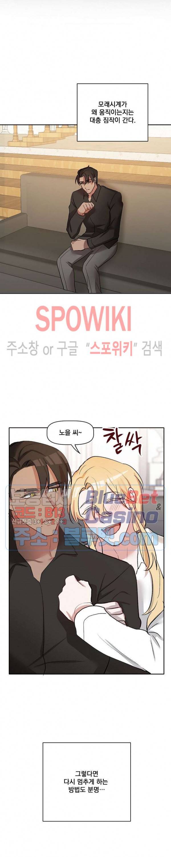 천사님이 사뿐! 20화 4
