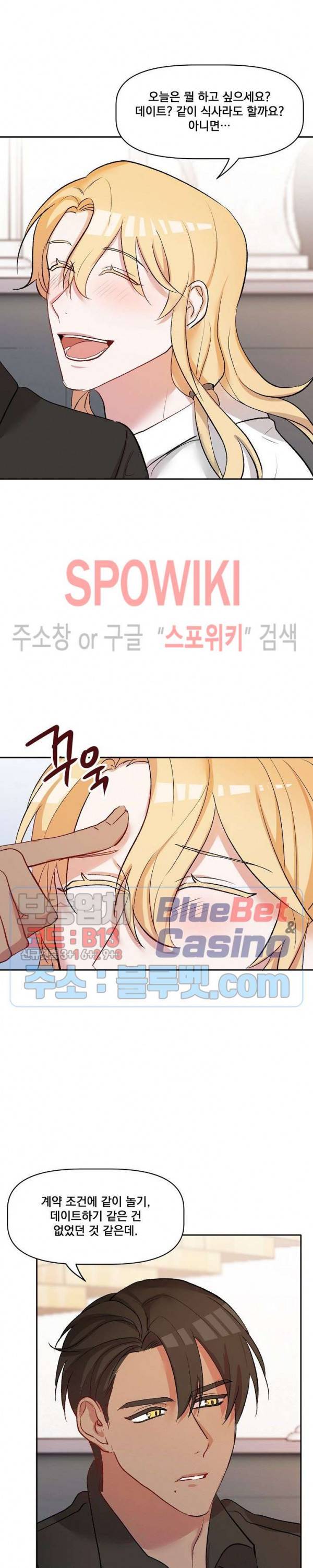 천사님이 사뿐! 20화 5