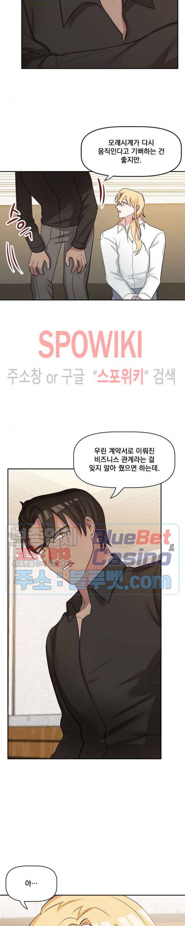 천사님이 사뿐! 20화 6