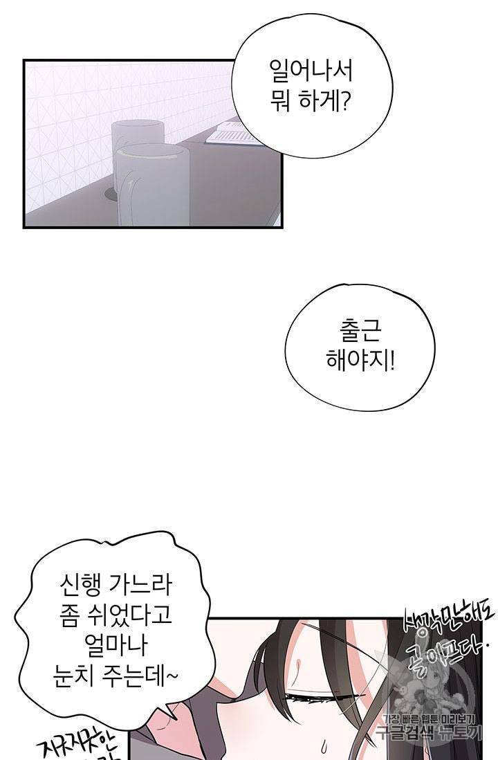 시월드 게임 please save my husband 3화 9