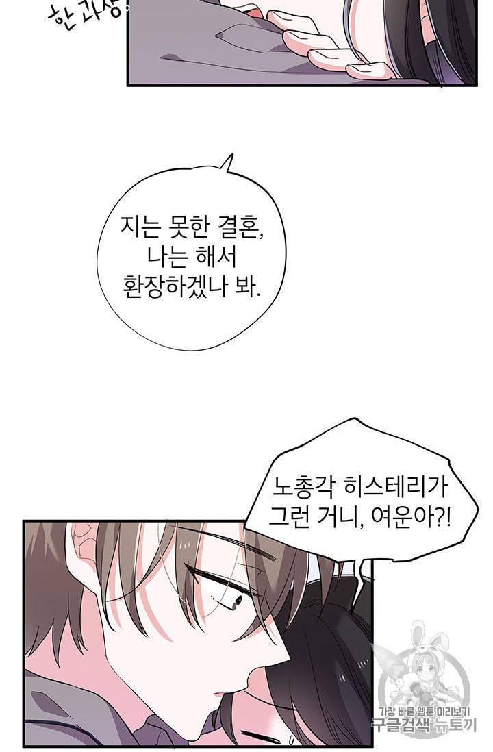 시월드 게임 please save my husband 3화 10